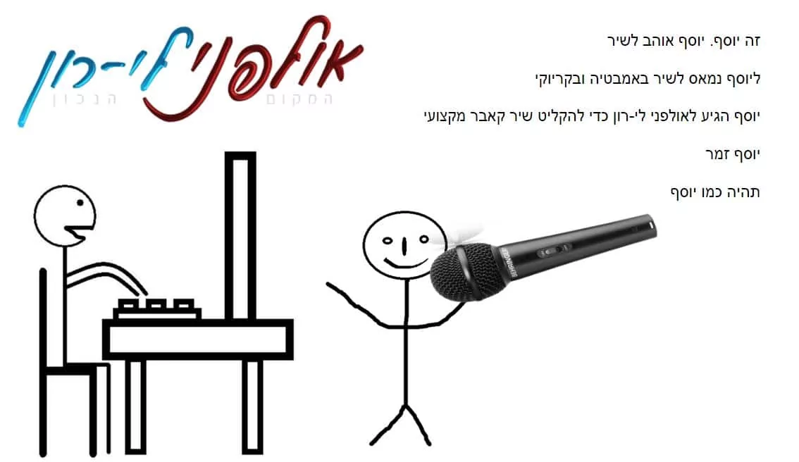 יוסף זמר באולפני לי-רון