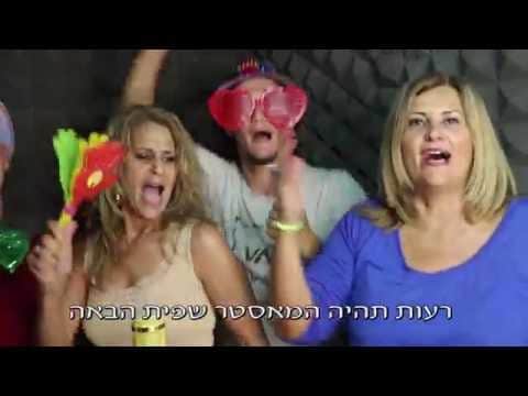 שיר עם קליפ חתונה במתנה מכל המשפחה