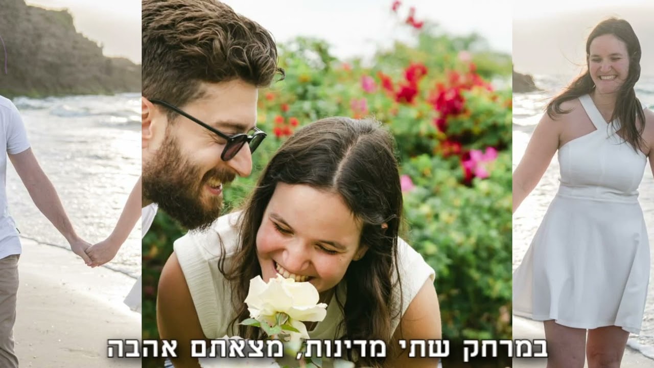 ליטל וקורי מתחתנים - סרטון מצגת בהפתעה לחתונה
