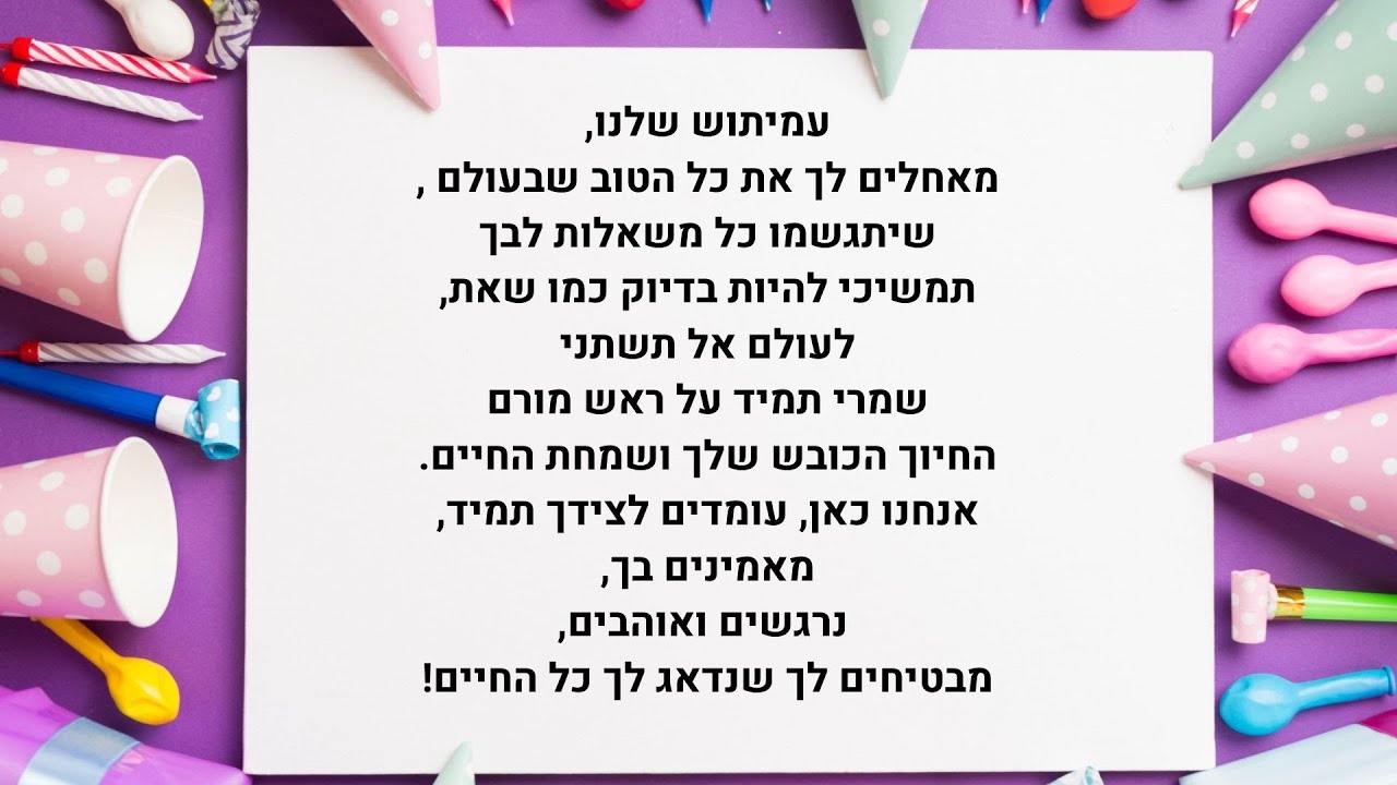 קליפ בת מצווה לעמית
